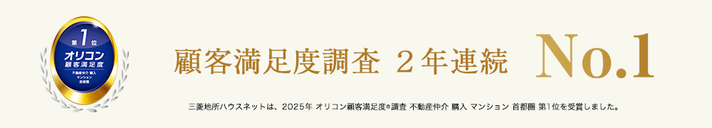 オリコン顧客満足度調査 | ザ・ガーデンズ東京王子