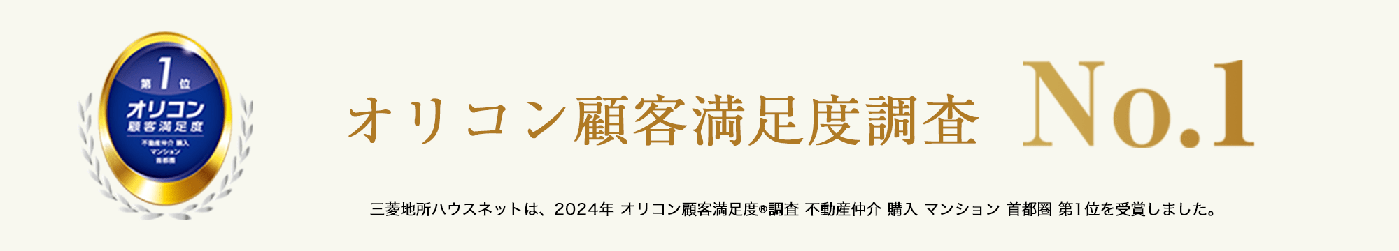 オリコン顧客満足度｜ザ・ガーデンズ東京王子